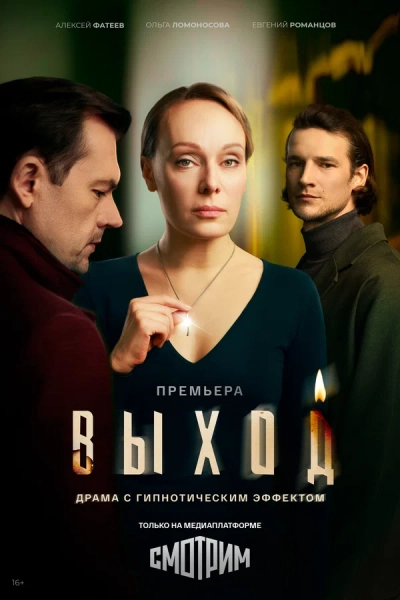 Выход